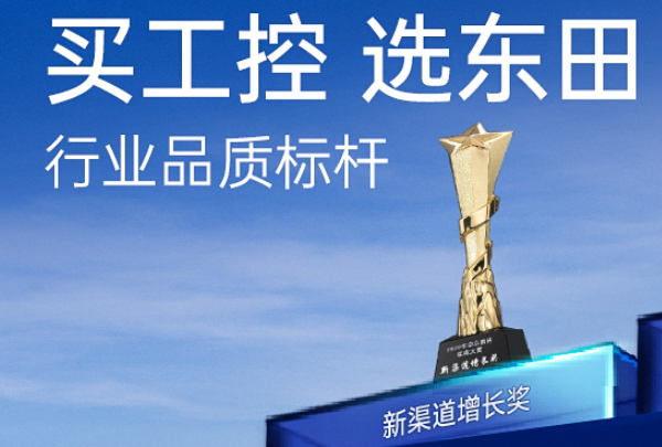 东田工控.png