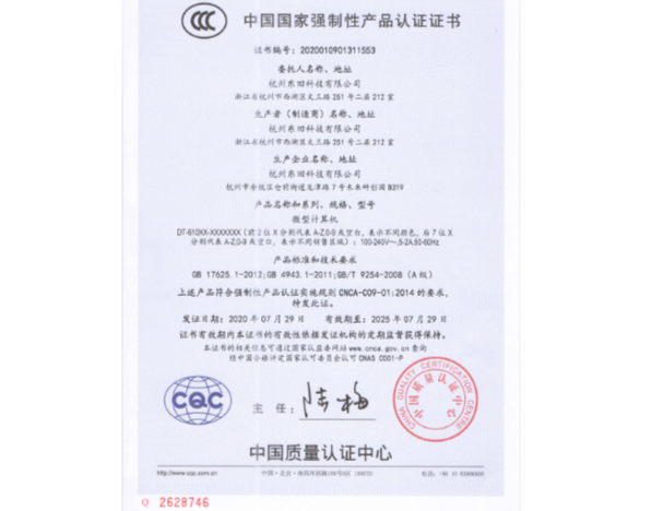 东田产品认证证书.png