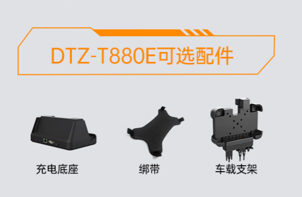 东田车载平板电脑配件.png