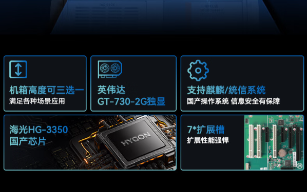 东田国产化工控机特点.png