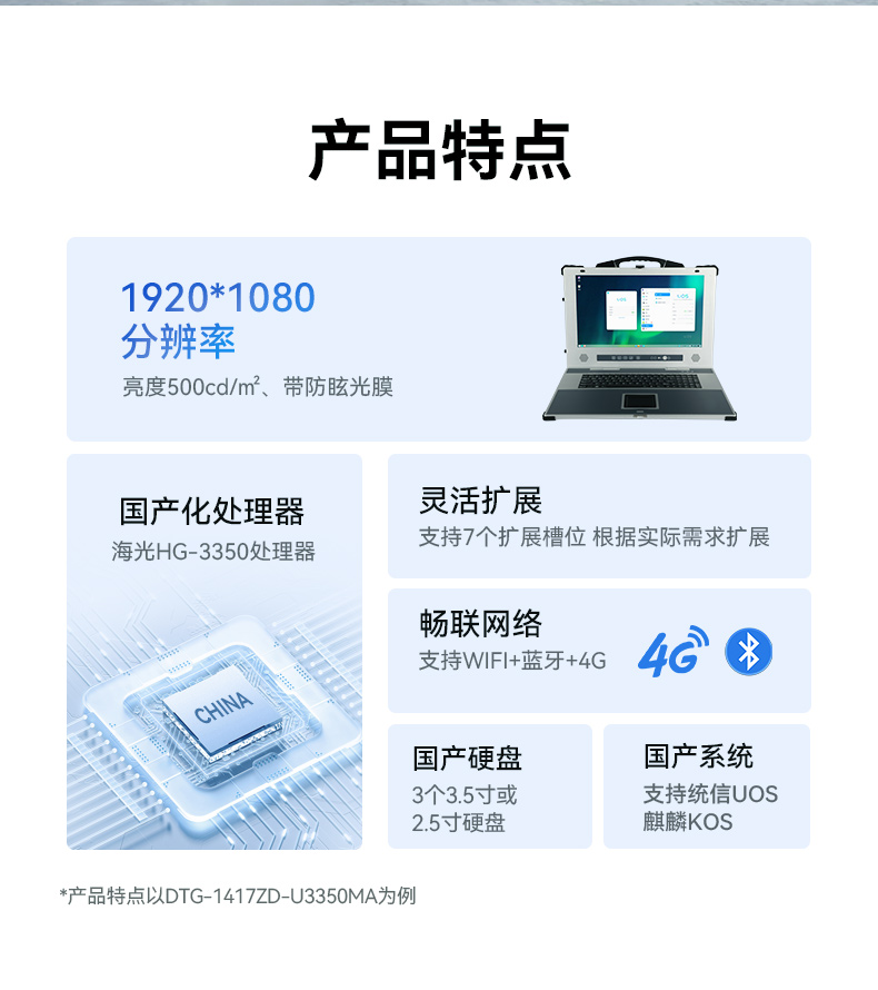 17.3寸便携式加固一体机,国产兆芯KX-U6780A处理器电脑,DTG-1417ZD-B6780AMA.jpg