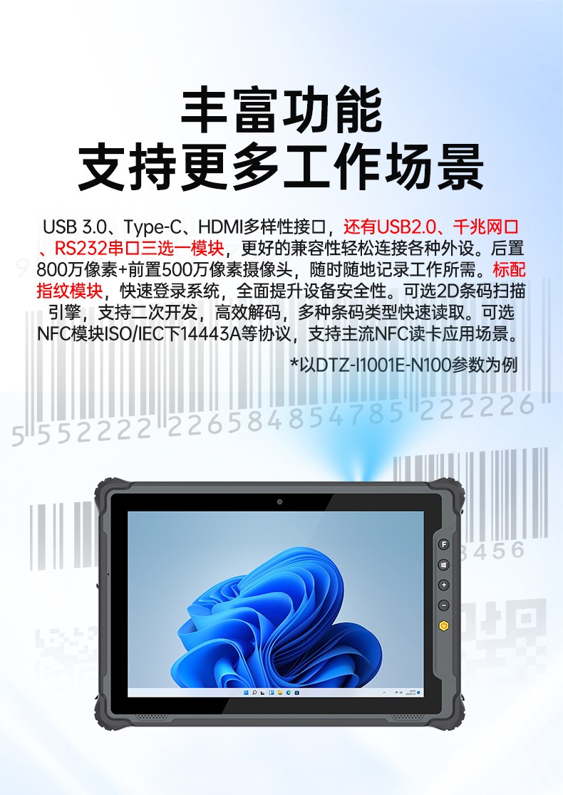 东田8寸三防平板电脑,轻薄高清屏IP65防护,DTZ-I0801E-N100.jpg