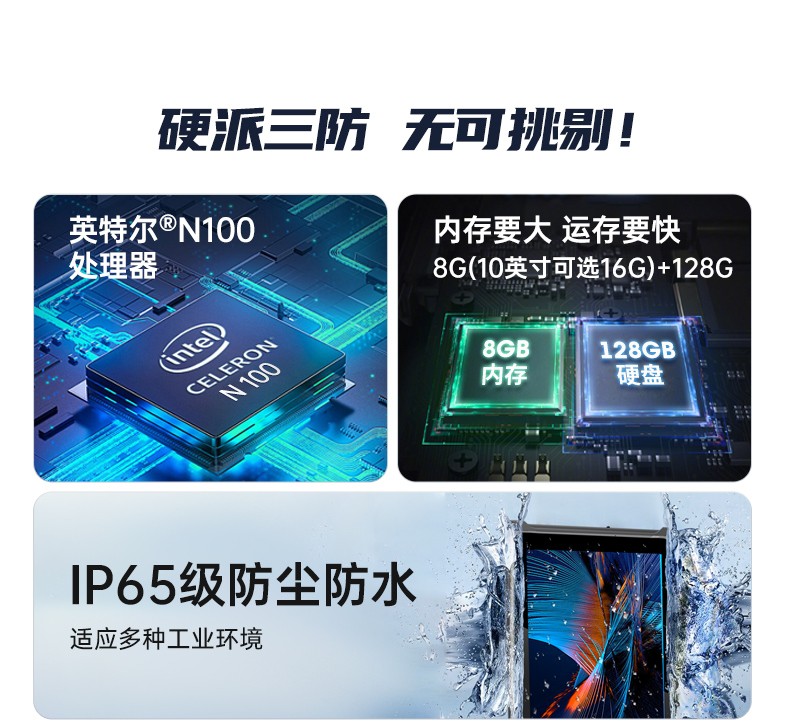 东田8寸三防平板电脑,轻薄高清屏IP65防护,DTZ-I0801E-N100.jpg