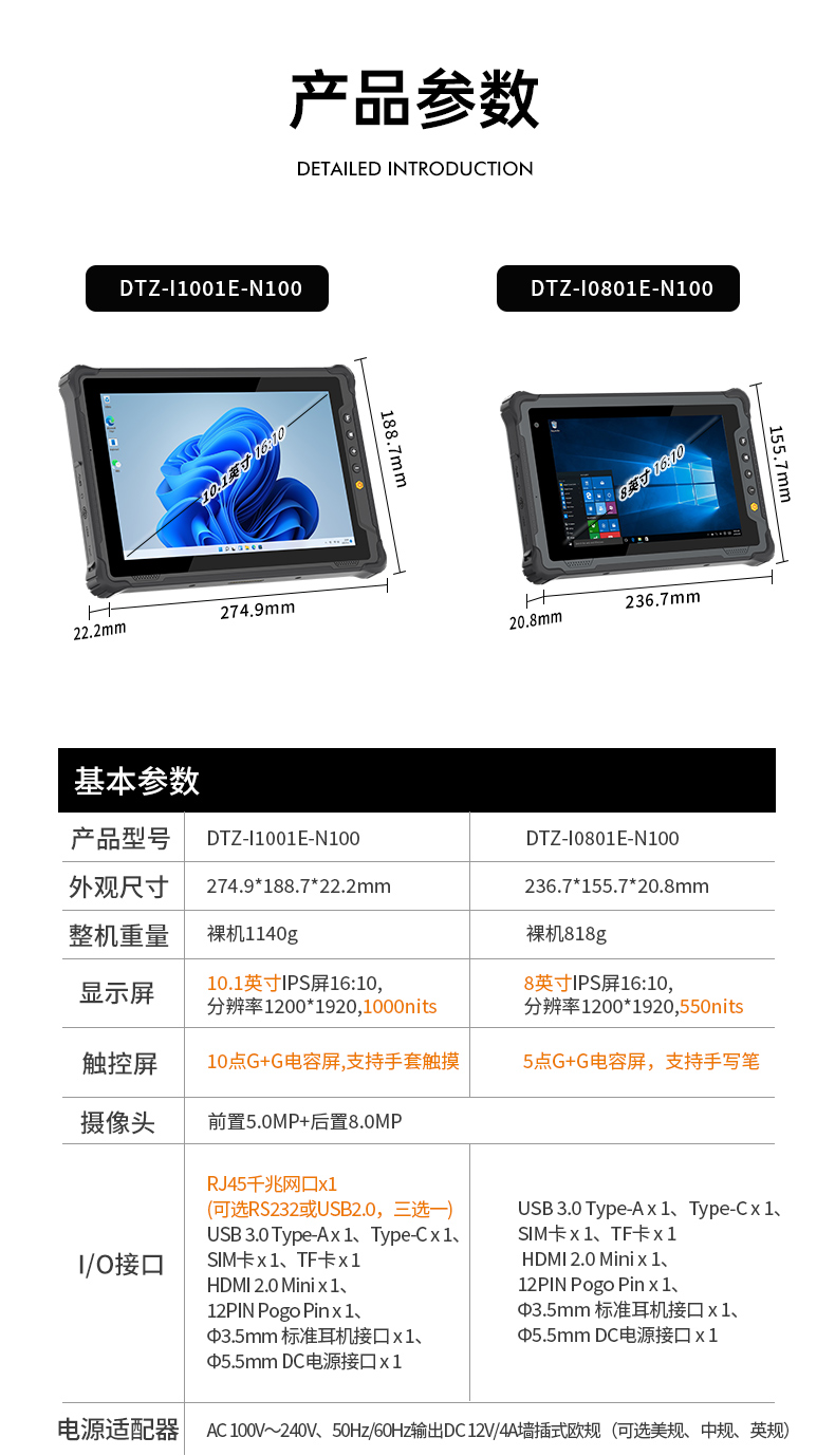 东田8寸三防平板电脑,轻薄高清屏IP65防护,DTZ-I0801E-N100.jpg