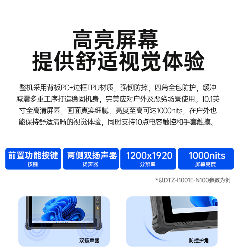 东田8寸三防平板电脑,轻薄高清屏IP65防护,DTZ-I0801E-N100.jpg