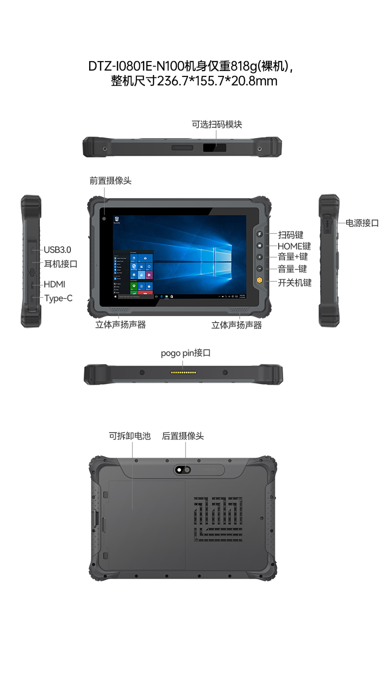 东田8寸三防平板电脑,轻薄高清屏IP65防护,DTZ-I0801E-N100.jpg
