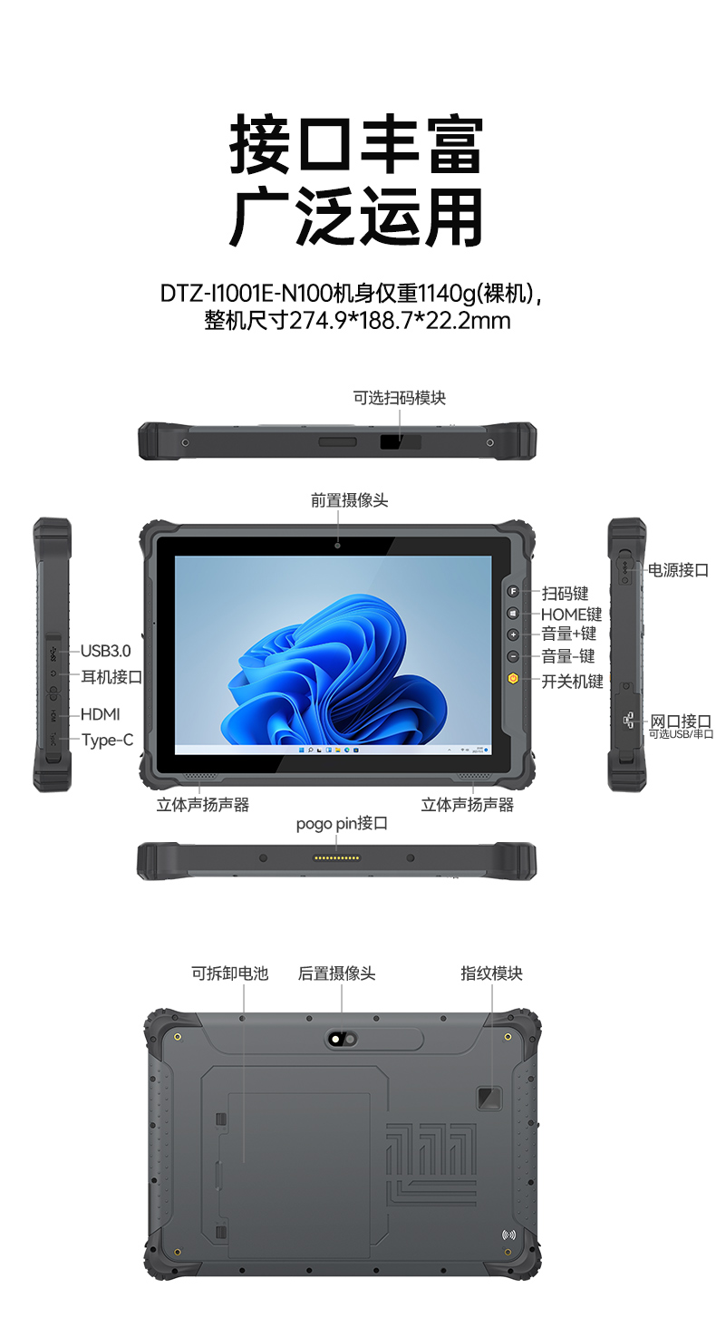 东田8寸三防平板电脑,轻薄高清屏IP65防护,DTZ-I0801E-N100.jpg