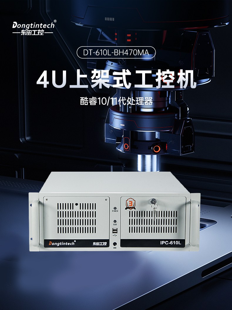 酷睿10/11代工控机,可本地部署deepseek工业主机,DT-610L-BH470MA.jpg