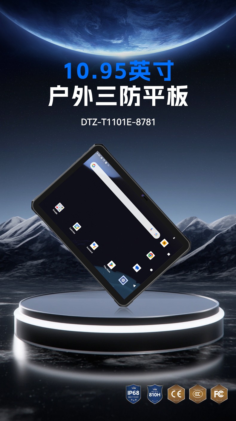 10.95寸加固平板电脑,IP68防护长续航支持快充,DTZ-T1101E-8781.jpg