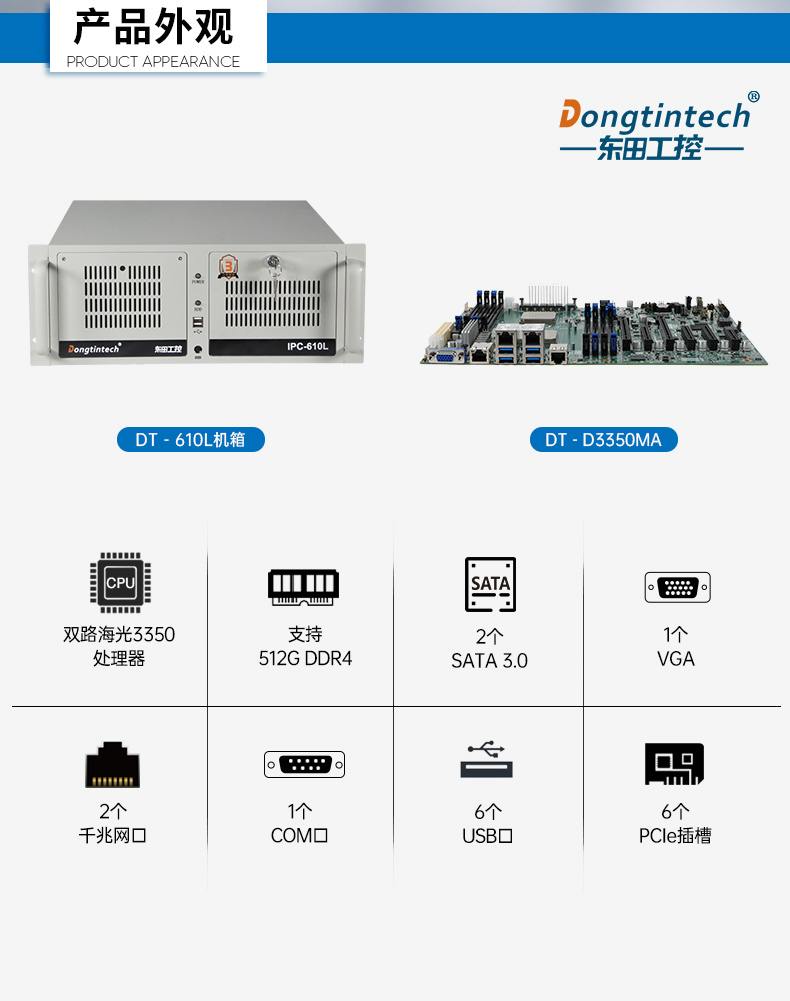 国产4U工控机,双路海光服务器主机3350处理器,DT-610L-D3350MA.jpg
