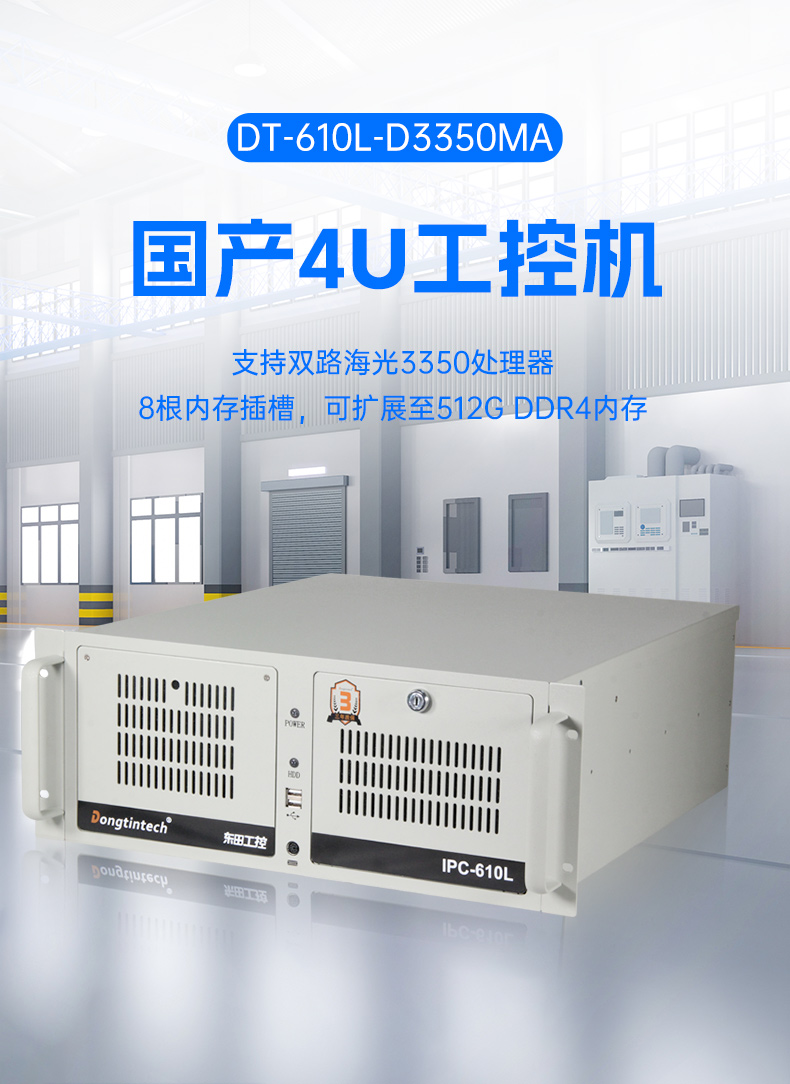 国产4U工控机,双路海光服务器主机3350处理器,DT-610L-D3350MA.jpg