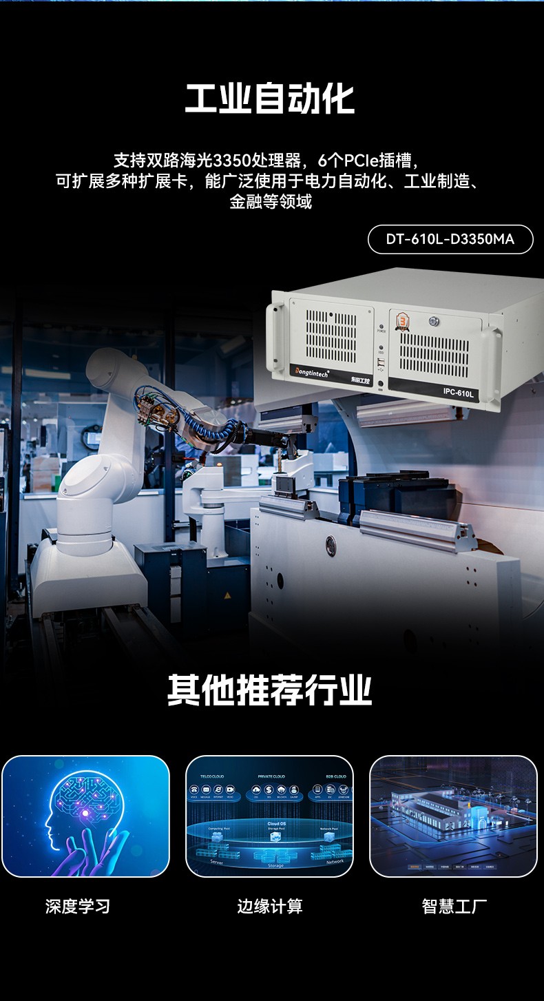 国产4U工控机,双路海光服务器主机3350处理器,DT-610L-D3350MA.jpg