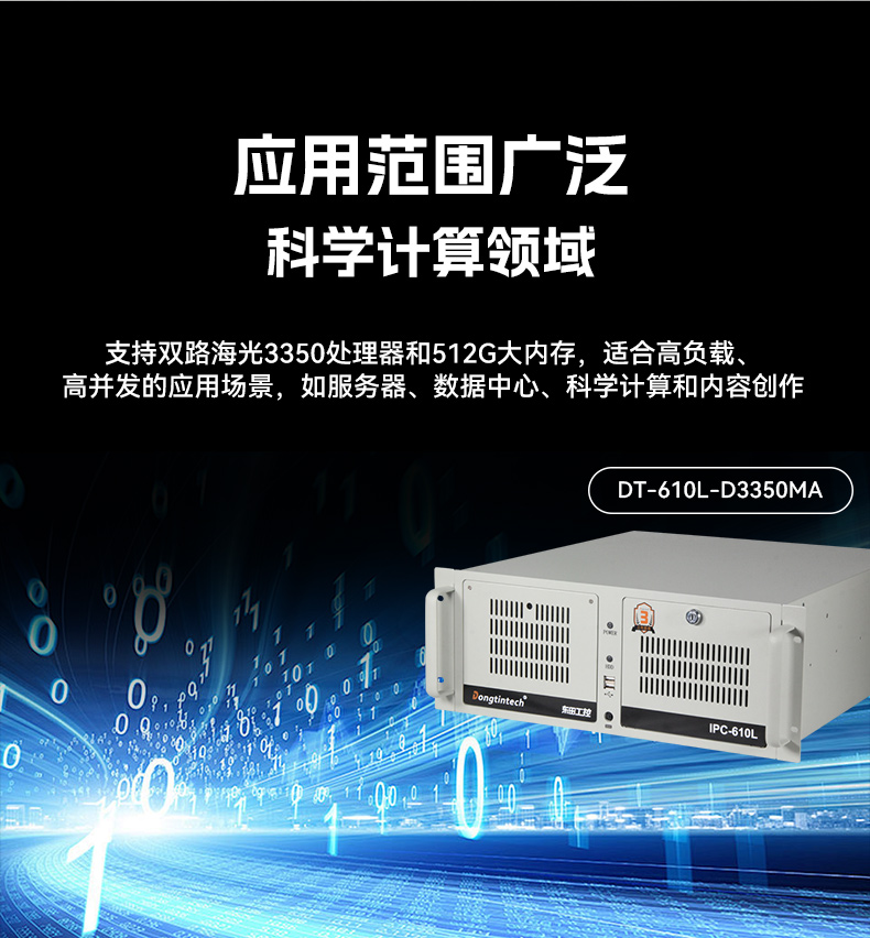 国产4U工控机,双路海光服务器主机3350处理器,DT-610L-D3350MA.jpg