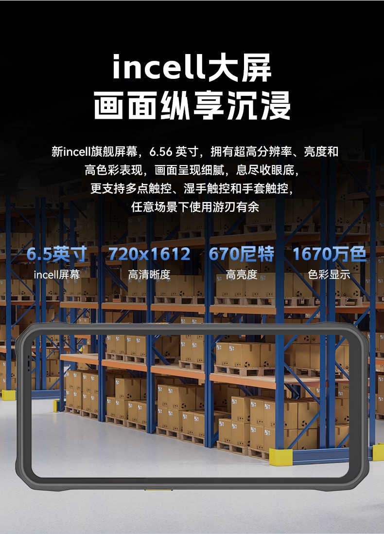 6.56英寸加固手持终端,P68级防护扫描引擎续航持久,DTZ-T0602E-6789.jpg
