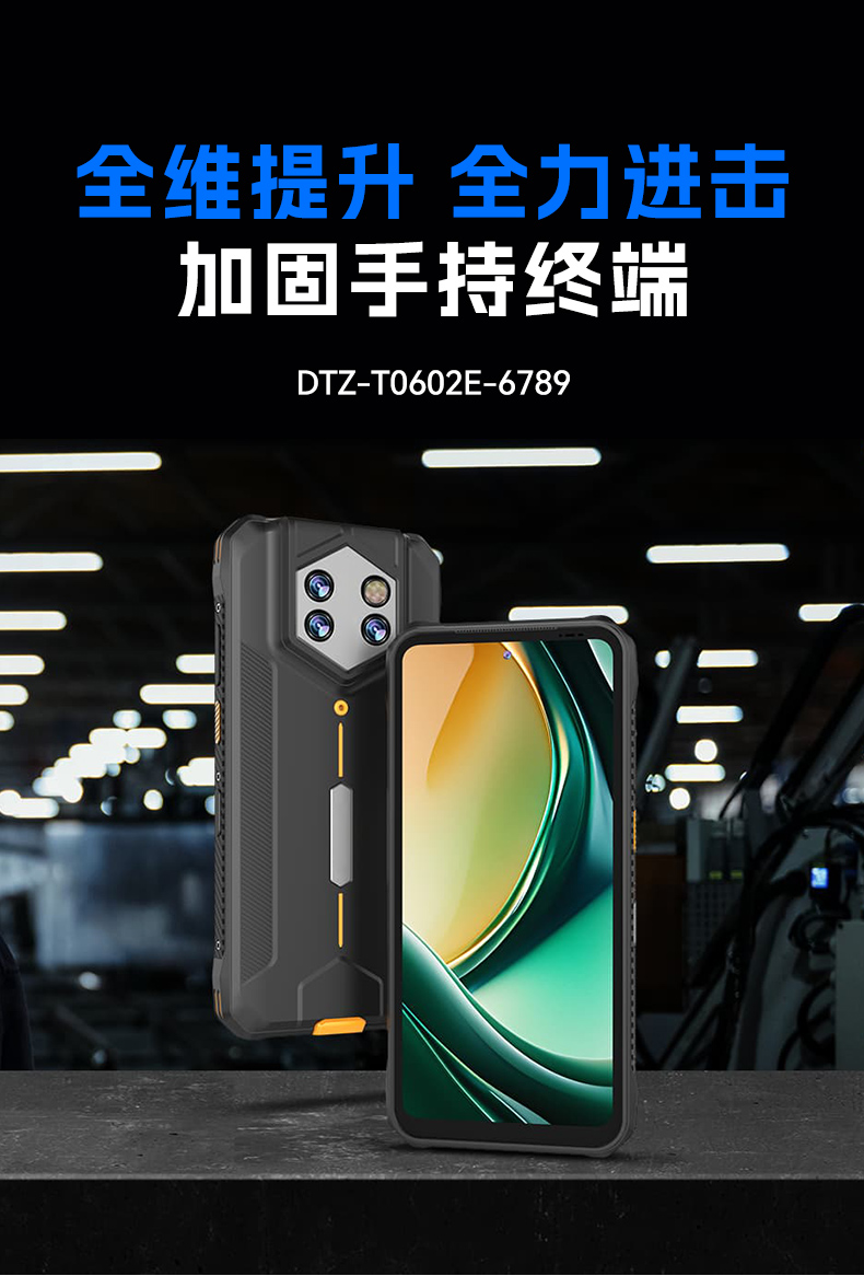 6.56英寸加固手持终端,P68级防护扫描引擎续航持久,DTZ-T0602E-6789.jpg