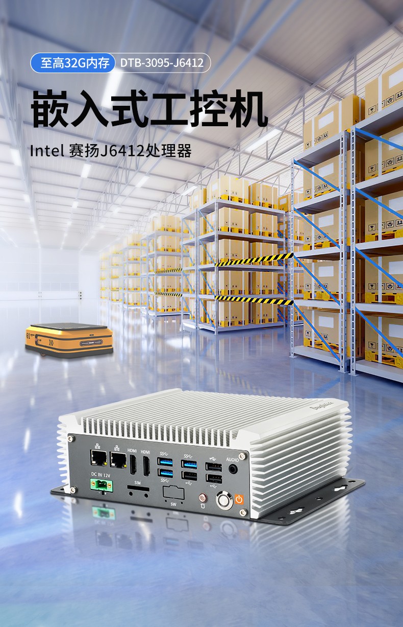 东田嵌入式工控机,赛扬J6412低功耗无风扇紧凑型工业主机,DTB-3095-J6412.jpg