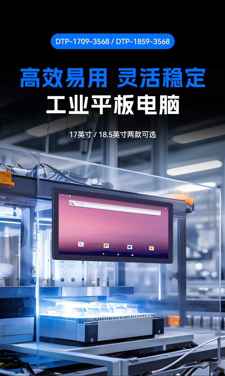18.5英寸工业平板电脑,高清显示工业触摸一体机,DTP-1859-3568.jpg