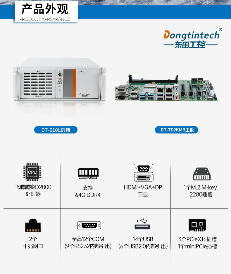 国产4U工控机,飞腾D2000处理器工业控制电脑,DT-610X-TD2KMB.jpg