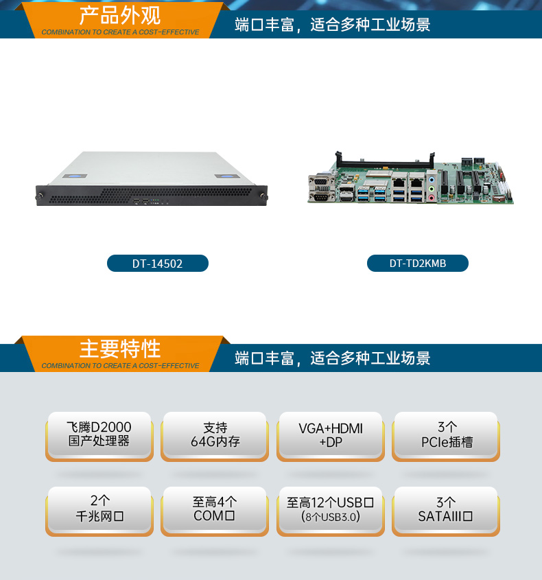 国产1U上架式工控机,飞腾D2000cpu工业服务器,DT-14502-TD2KMB.jpg