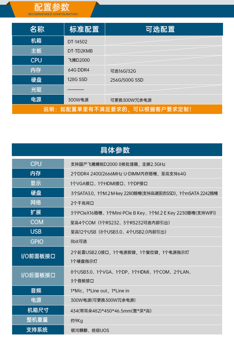 国产1U上架式工控机,飞腾D2000cpu工业服务器,DT-14502-TD2KMB.jpg