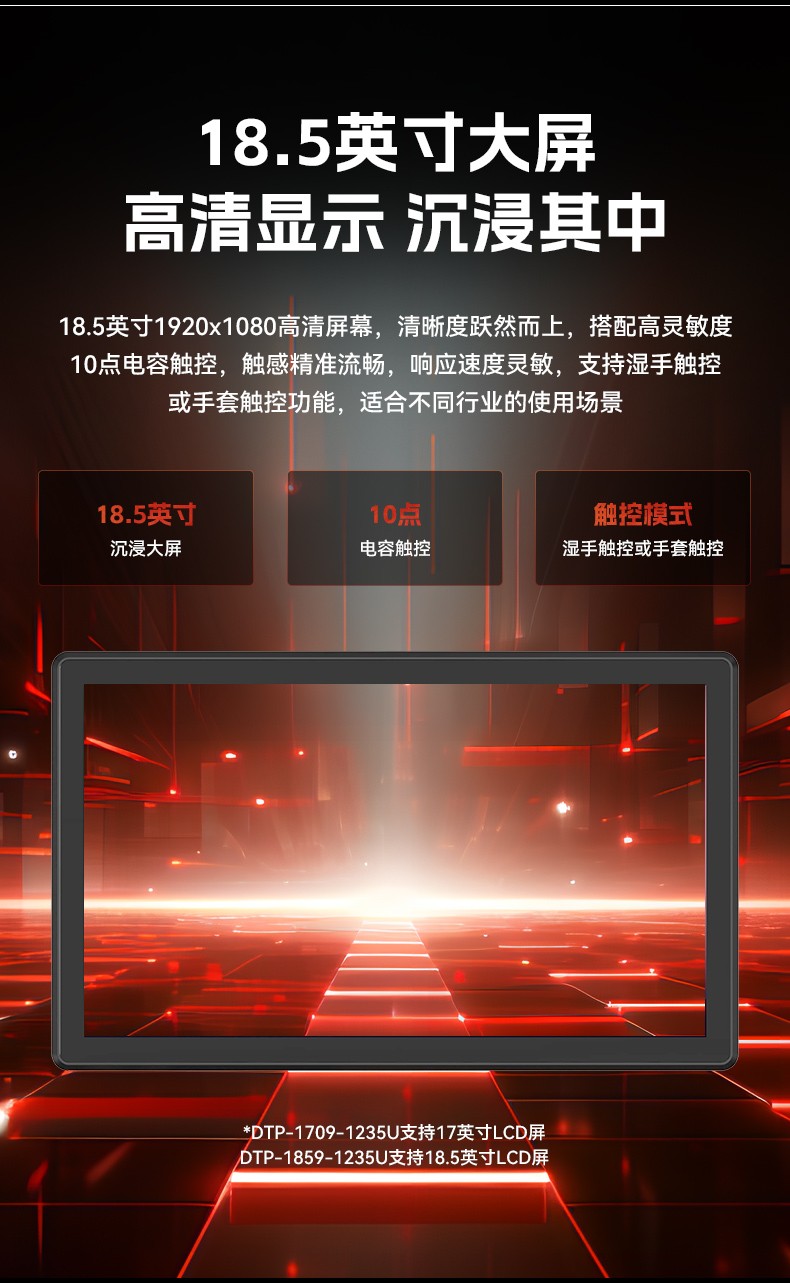 18.5寸触摸一体机,东田IP65防护工业平板电脑,DTP-1859-1235U.jpg