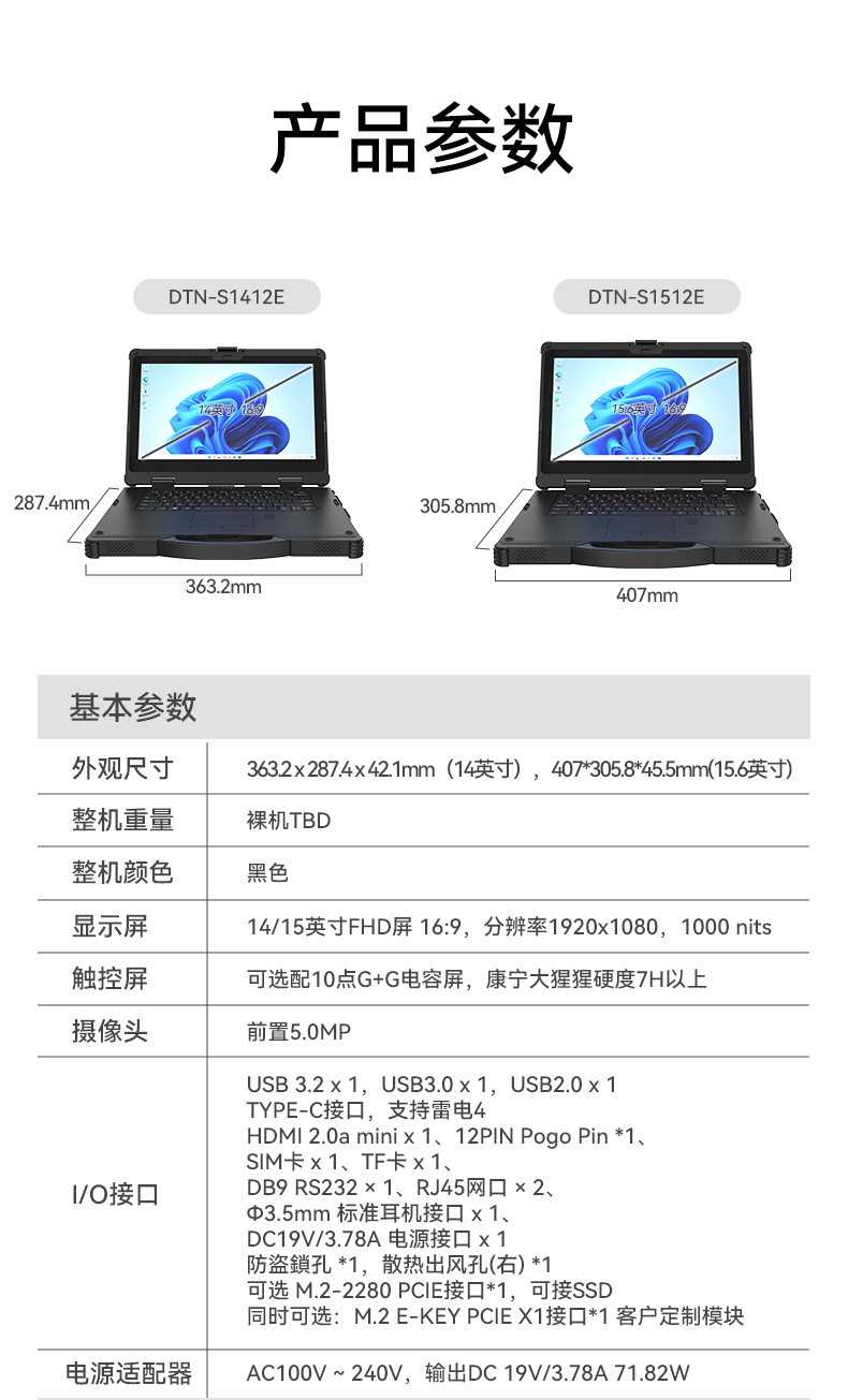 酷睿12代三防笔记本,IP65 14寸工业笔记本电脑,DTN-S1412E.jpg