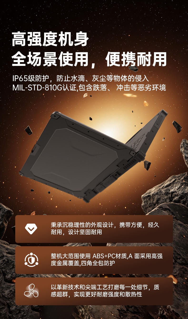 酷睿12代三防笔记本,IP65 14寸工业笔记本电脑,DTN-S1412E.jpg