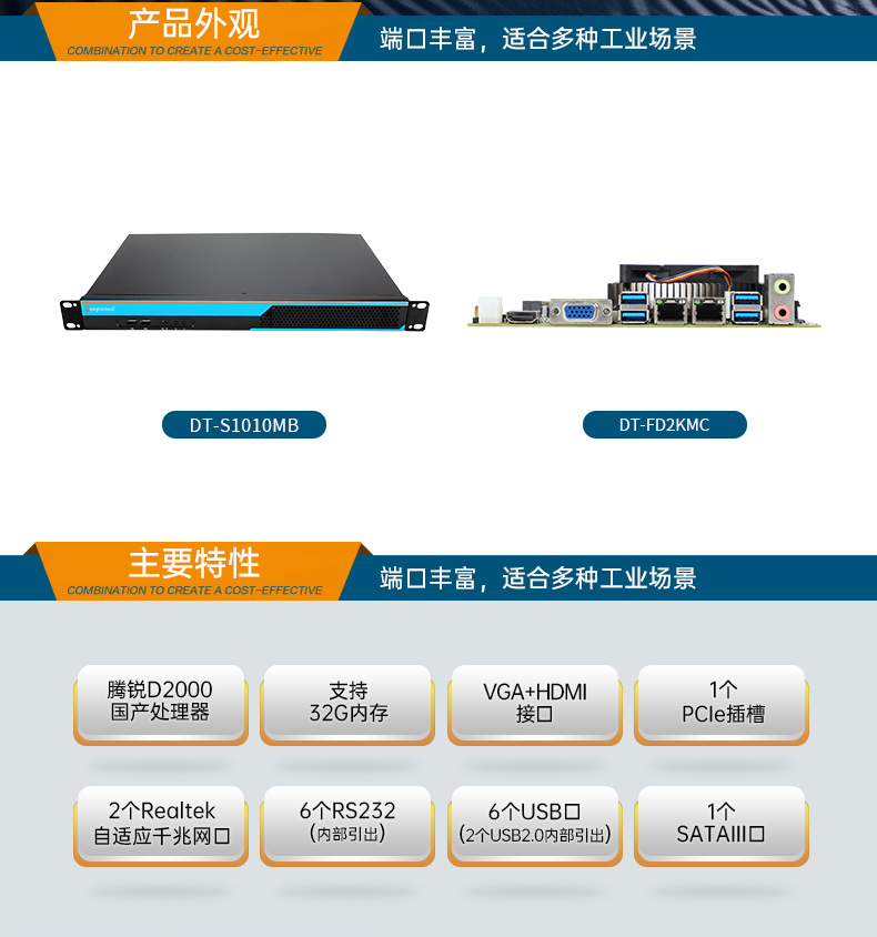 1U国产化工控机,轻薄国产化腾锐D2000工控主机,DT-S1010MB-FD2KMC.jpg