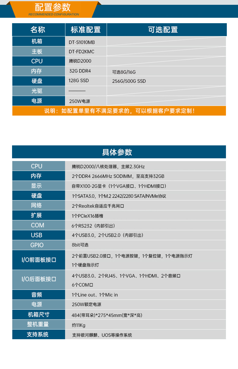 1U国产化工控机,轻薄国产化腾锐D2000工控主机,DT-S1010MB-FD2KMC.jpg