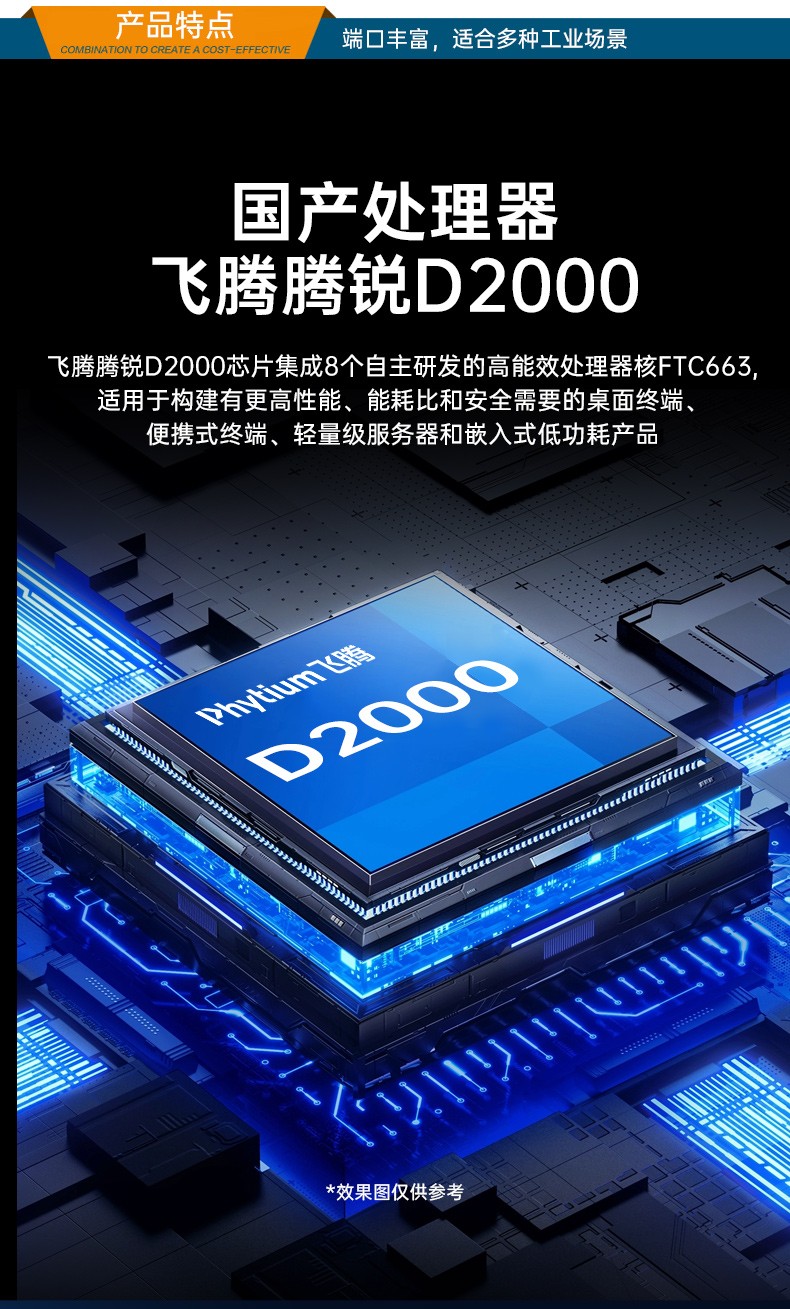 1U国产化工控机,轻薄国产化腾锐D2000工控主机,DT-S1010MB-FD2KMC.jpg