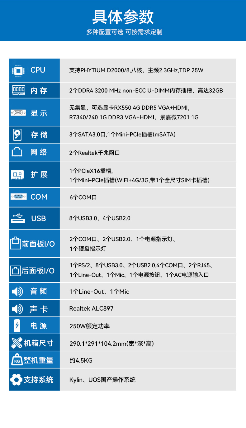 国产化桌面式工控机,飞腾处理器工业主机电脑,DTB-2102L-BD2KMC.jpg