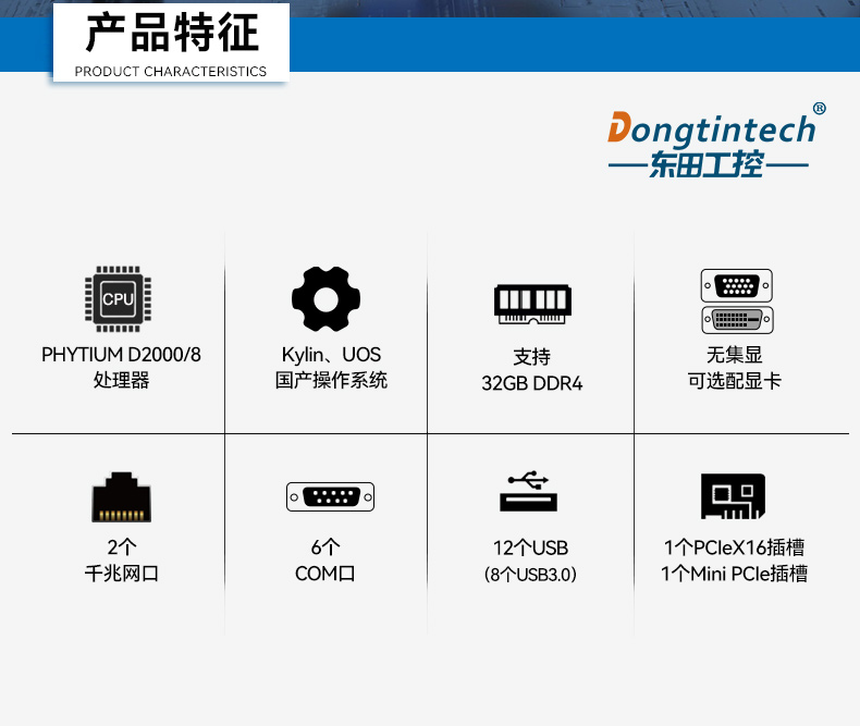 国产化桌面式工控机,飞腾处理器工业主机电脑,DTB-2102L-BD2KMC.jpg