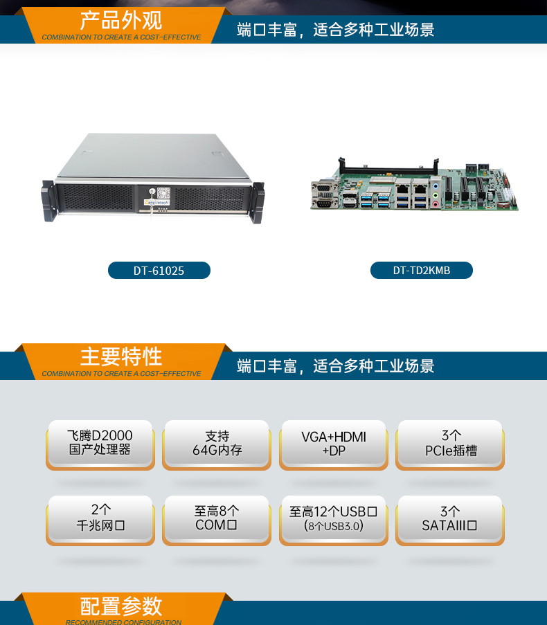 国产化飞腾2U工控机,信息安全工业电脑主机,DT-61025-TD2KMB.jpg