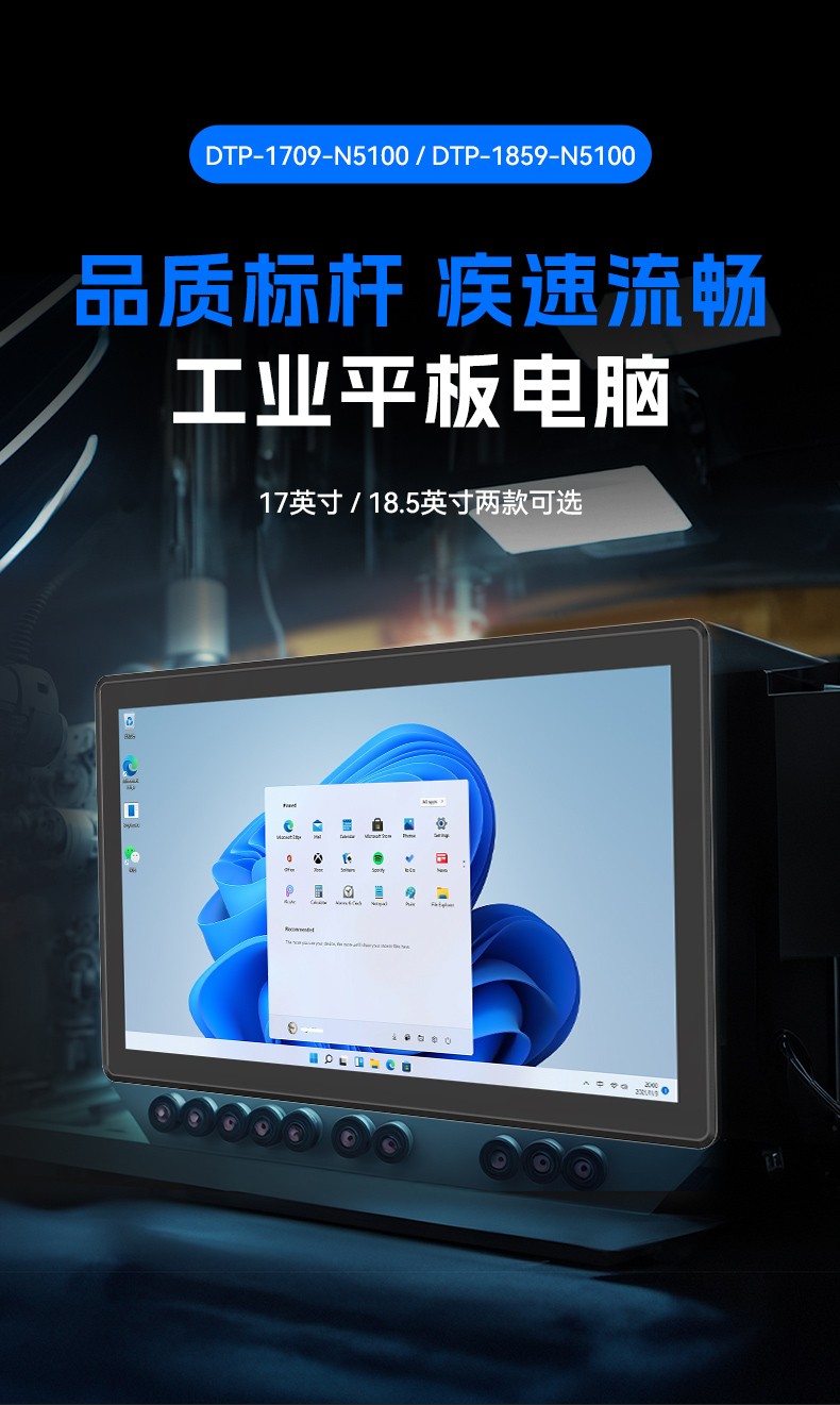 17寸工业平板电脑,11代N5100处理器触控一体机,DTP-1709-N5100.jpg