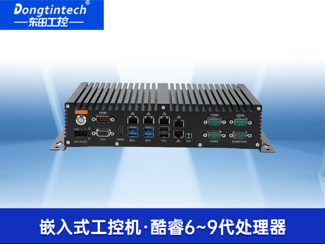 酷睿6/7/8/9代嵌入式工控机|工业自动化主机|DTB-3042-H110