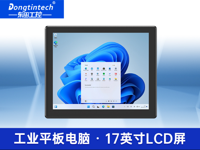 17寸工业平板电脑|11代N5100处理器触控一体机|DTP-1709-N5100