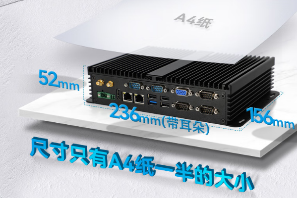 东田嵌入式工控机尺寸.png