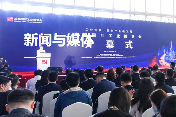 成都国际工业博览会.png