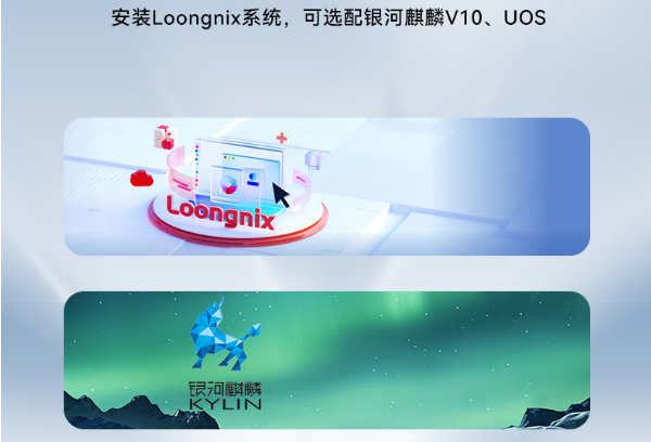 国产化操作系统.png