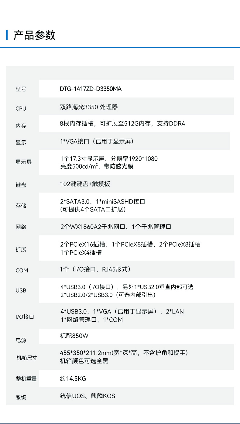 国产便携式一体机电脑,海光加固计算机,DTG-1417ZD-D3350MA.jpg