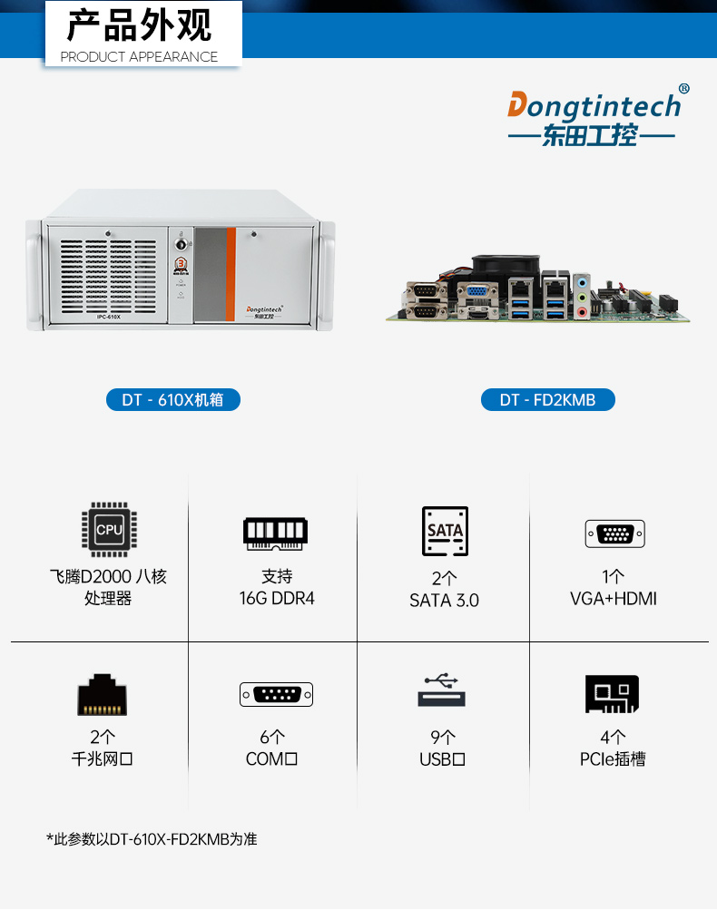 国产化飞腾工控上位机,4U上架式工业电脑,DT-610X-FD2KMB.jpg