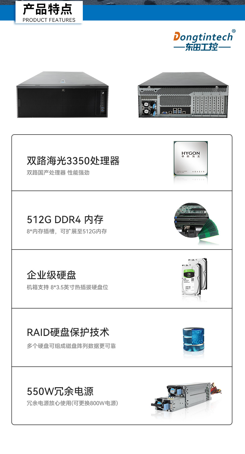 国产化海光工业工控机,4U上架式工控机厂家,DT-46508-D3350MA.jpg