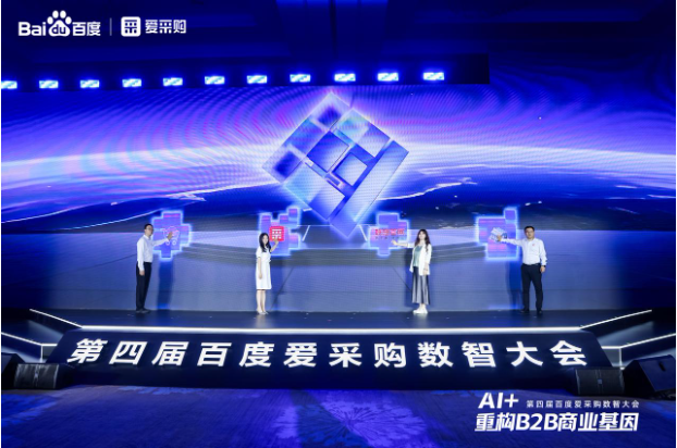 第四届百度爱采购数智大会落幕，东田工控荣膺“AI先锋奖”