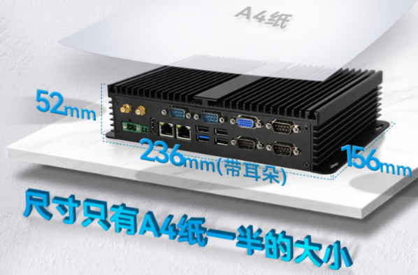 东田无风扇迷你工控机尺寸.png