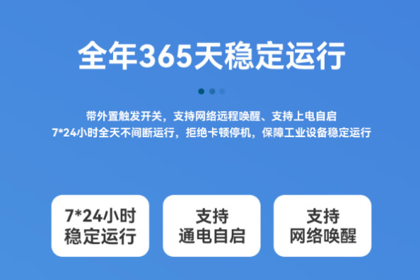 东田无风扇迷你工控机运行.png