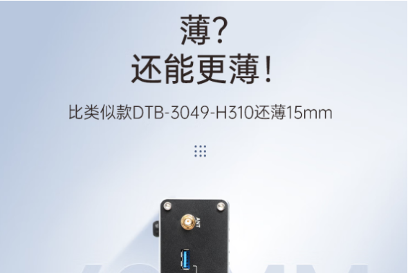 东田电脑小型主机尺寸.png