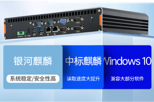 东田无风扇微型工业主机操作系统.png