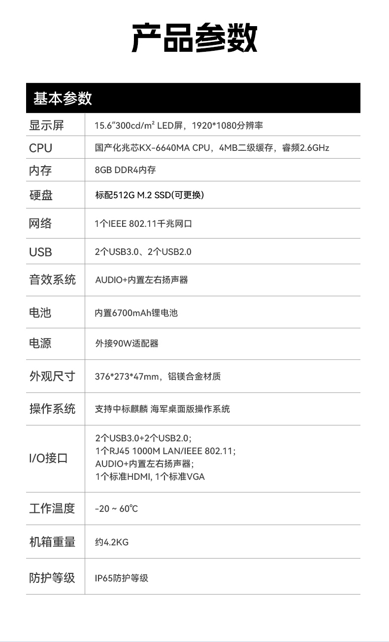 15.6寸国产防水笔记本,IP65防护工业级计算机,户外适用,DTN-S15Z4C.jpg