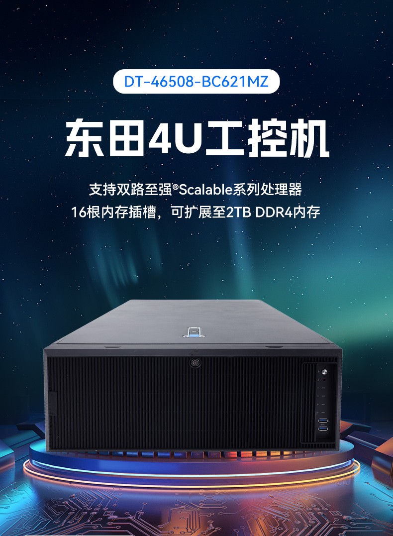 东田4U服务器工控机,人工智能深度学习主机方案,高性能推荐,DT-46508-BC621MZ.jpg