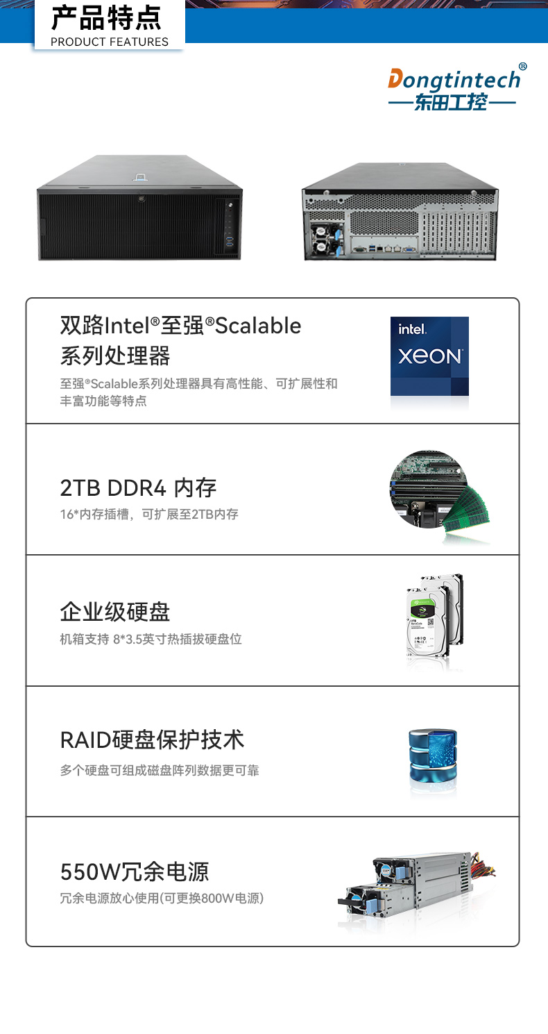 东田4U服务器工控机,人工智能深度学习主机方案,高性能推荐,DT-46508-BC621MZ.jpg